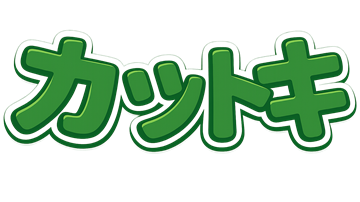 カットキ